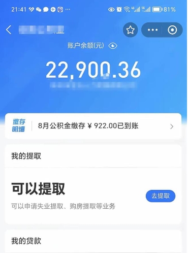 乳山公积金线上提（公积金提取线上申请流程）